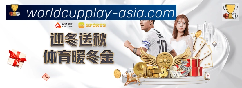 世界杯玩法官方网站APP 高清赛事图